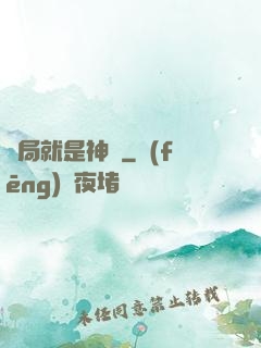 開局就是神獸