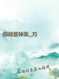 開局就是神豪