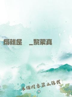 開局就是錦鯉