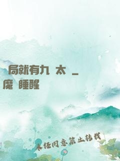 開局就有九顆太陽