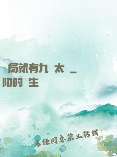 開局就有九顆太陽
