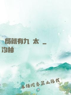 開局就有九顆太陽