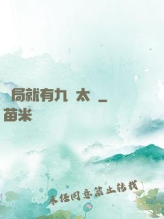 開局就有九顆太陽