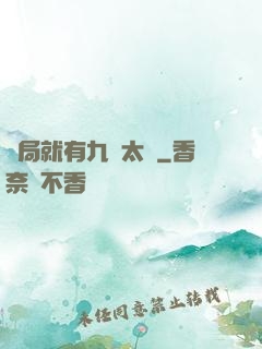 開局就有九顆太陽