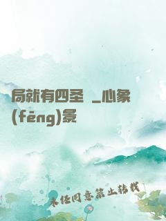 開局就有四圣獸