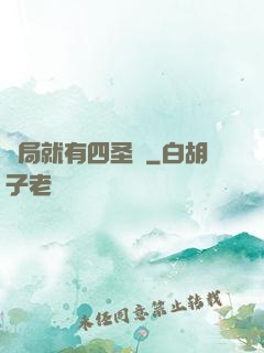 開局就有四圣獸