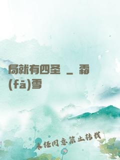 開局就有四圣獸