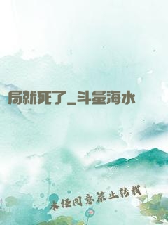 開局就死了