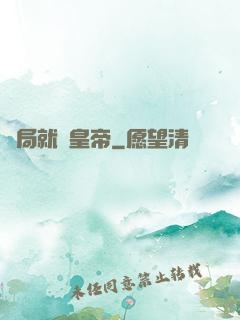開局就殺皇帝