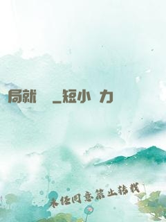 開局就無敵