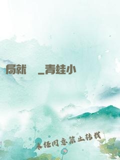 開局就無敵