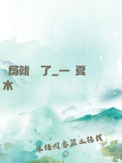開局就無敵了