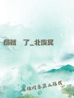 開局就無敵了