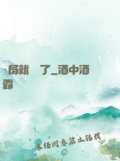 開局就無敵了