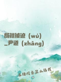 開局就被迫無(wú)敵
