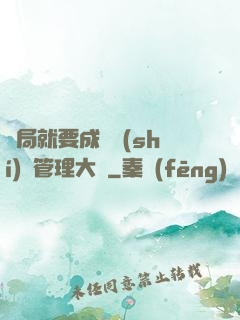 開局就要成為時(shí)間管理大師