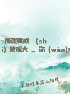 開局就要成為時(shí)間管理大師
