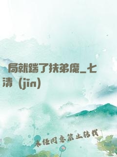 開局就踹了扶弟魔