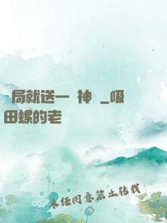 開局就送一頭神寵
