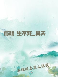 開局就長生不死