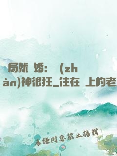 開局就離婚：戰(zhàn)神很狂