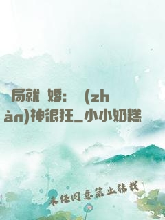 開局就離婚：戰(zhàn)神很狂