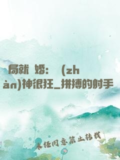開局就離婚：戰(zhàn)神很狂