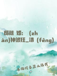開局就離婚：戰(zhàn)神很狂