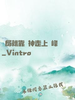 開局就靠歐神走上巔峰