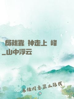 開局就靠歐神走上巔峰