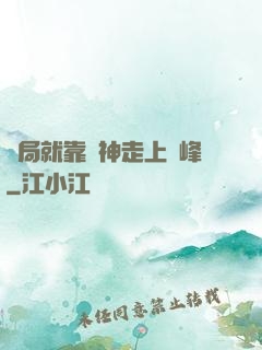 開局就靠歐神走上巔峰