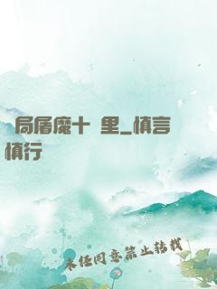 開局屠魔十萬里