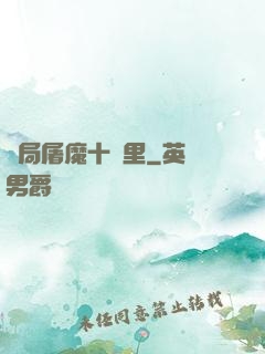 開局屠魔十萬里