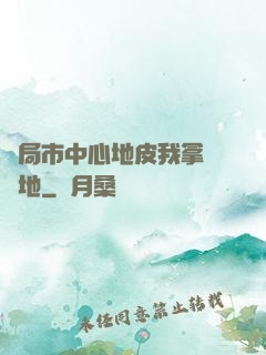 開局市中心地皮我拿來種地