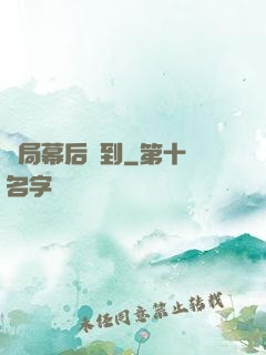 開局幕后簽到