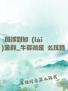 開局得到如來(lái)舍利