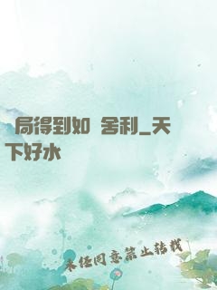 開局得到如來舍利