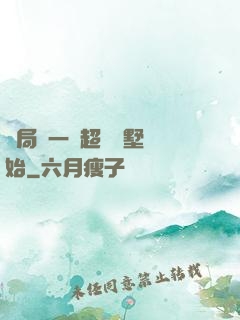 開局從一棟超級別墅開始