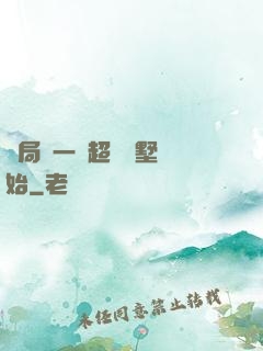 開局從一棟超級別墅開始