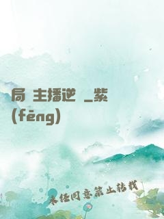 開局從主播逆襲