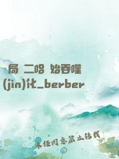 開局從二哈開始吞噬進(jìn)化