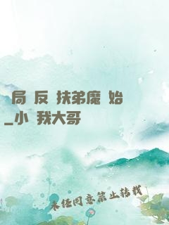 開局從反殺扶弟魔開始