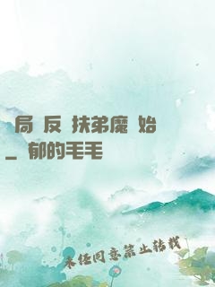 開局從反殺扶弟魔開始