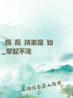 開局從反殺扶弟魔開始