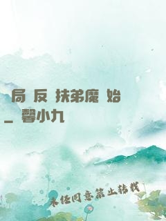 開局從反殺扶弟魔開始