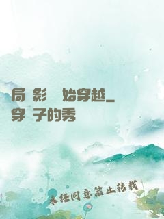 開局從影視開始穿越