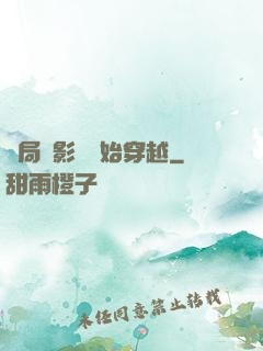 開局從影視開始穿越