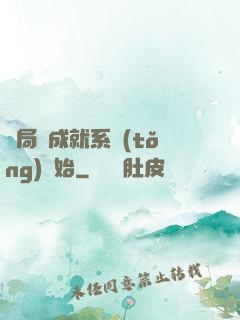 開局從成就系統(tǒng)開始
