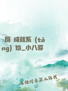 開局從成就系統(tǒng)開始