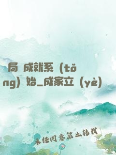 開局從成就系統(tǒng)開始
